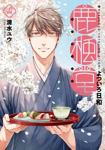 Cover of Vol. 14