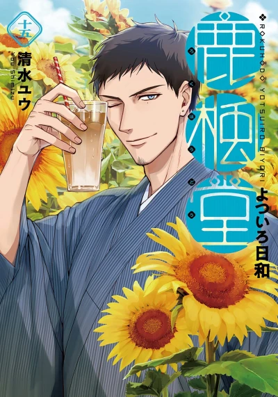 Cover of Vol. 15