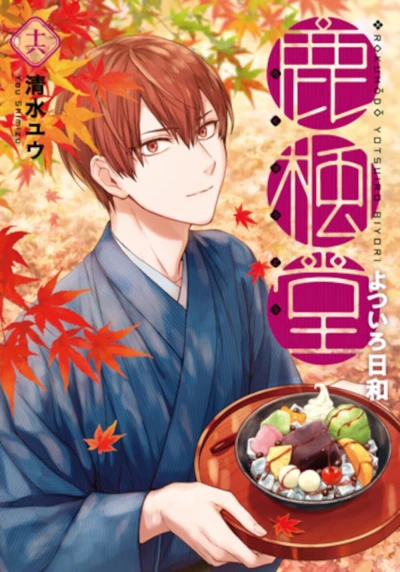 Cover of Vol. 16