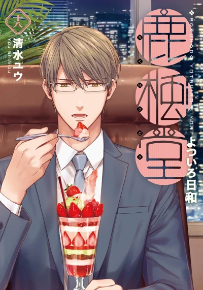 Cover of Vol. 18