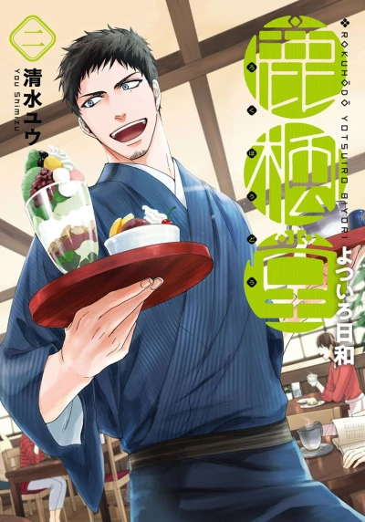 Cover of Vol. 2