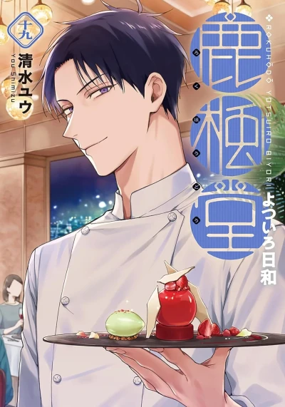 Cover of Vol. 19