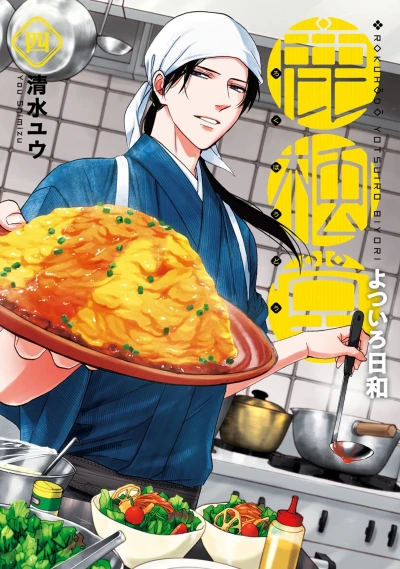 Cover of Vol. 4