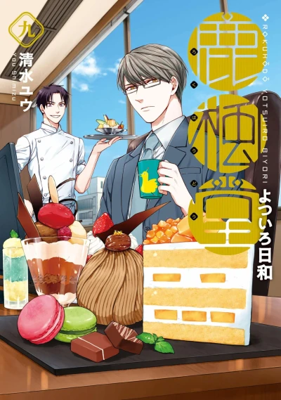 Cover of Vol. 9