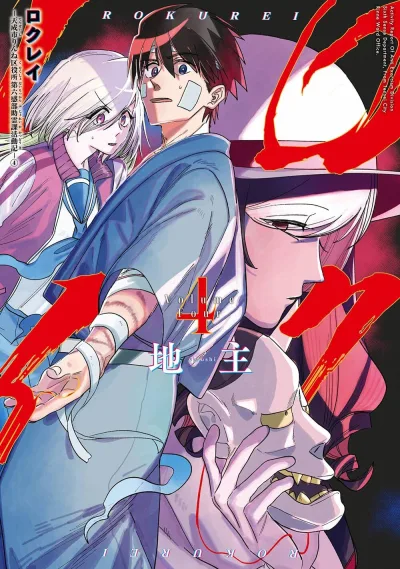 Cover of Volume Four