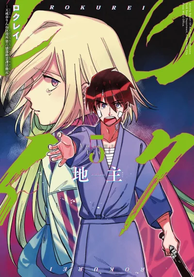 Cover of Volume Five