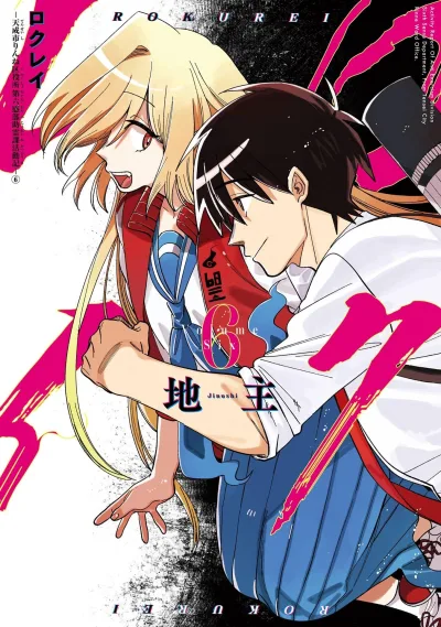 Cover of Volume Six