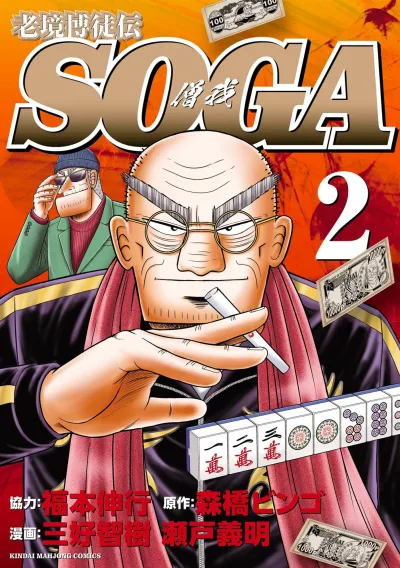 Cover of Vol. 2