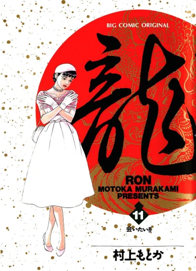 Cover of Vol. 11