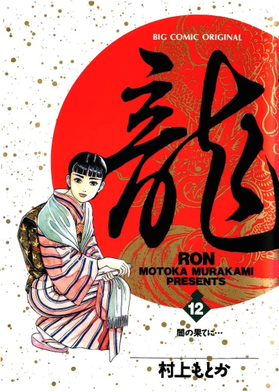 Cover of Vol. 12