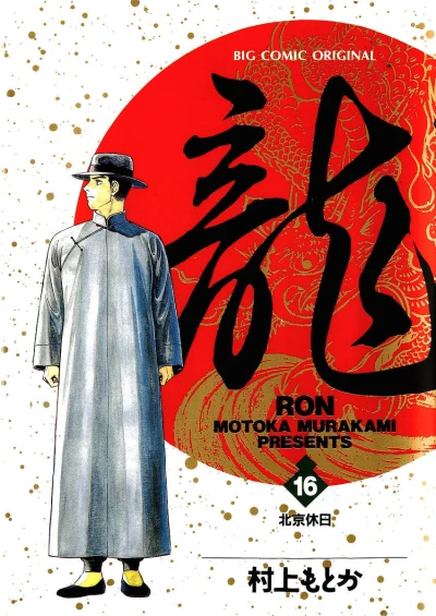 Cover of Vol. 16