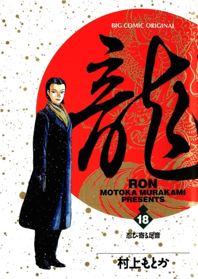Cover of Vol. 18