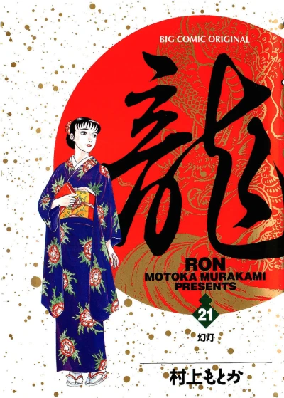 Cover of Vol. 21