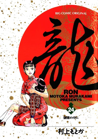 Cover of Vol. 24