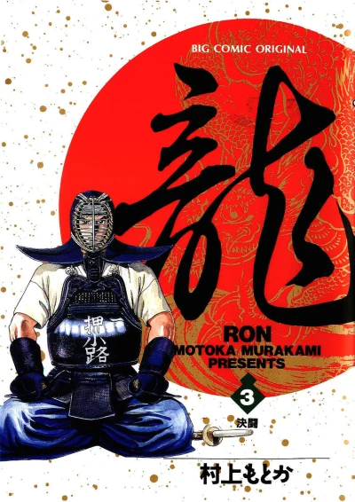 Cover of Vol. 3