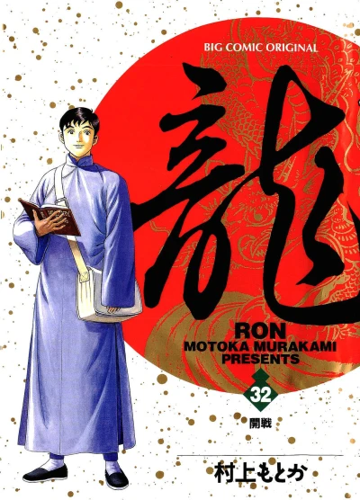 Cover of Vol. 32