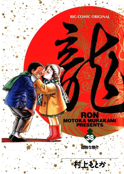 Cover of Vol. 38