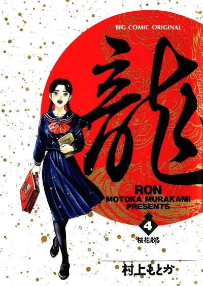 Cover of Vol. 4