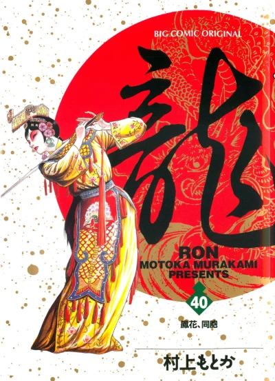 Cover of Vol. 40