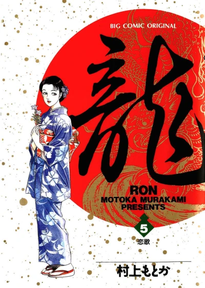 Cover of Vol. 5