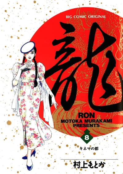 Cover of Vol. 8