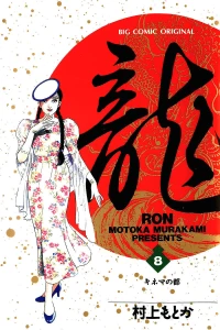 Vol. 8