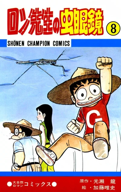 Cover of Vol. 8