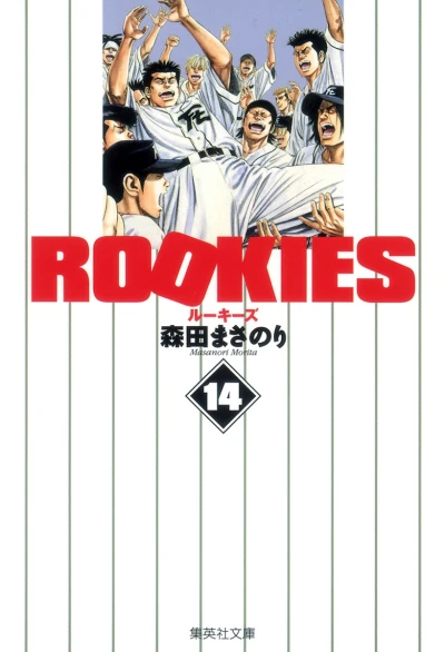 Cover of Vol. 14