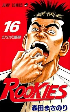 Cover of Maboroshi no Fukumaden