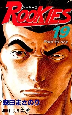 Cover of Fool to Cry