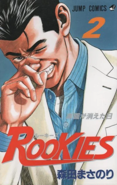 Cover of Rakuen ga Kieta Hi
