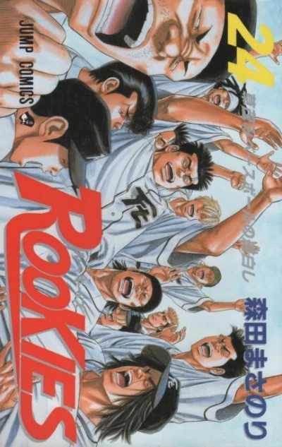Cover of Kusa Shigemi Baseball no Michi Shiroshi