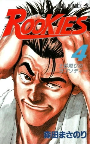 Cover of Doshaburi no Rhapsody