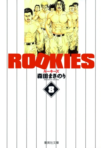 Cover of Vol. 8