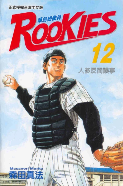 Cover of Vol. 12