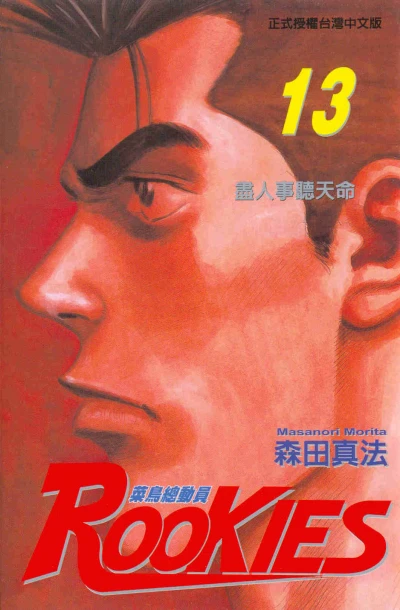 Cover of Vol. 13