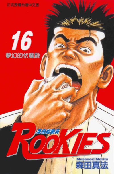 Cover of Vol. 16