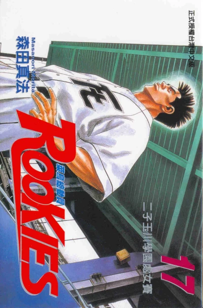 Cover of Vol. 17