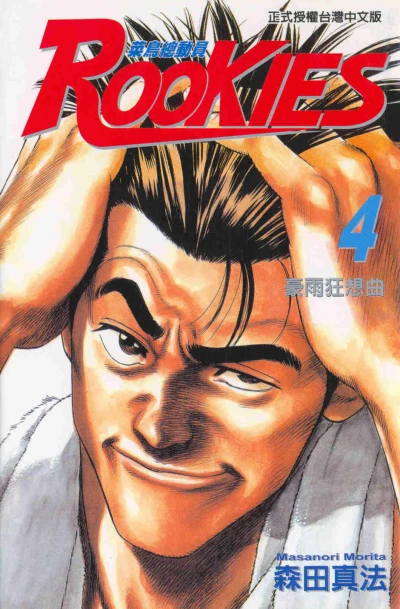 Cover of Vol. 4