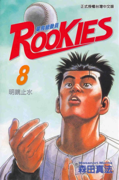 Cover of Vol. 8