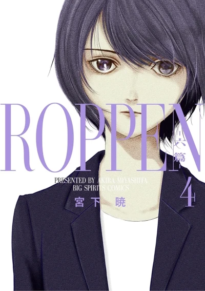 Cover of Vol. 4