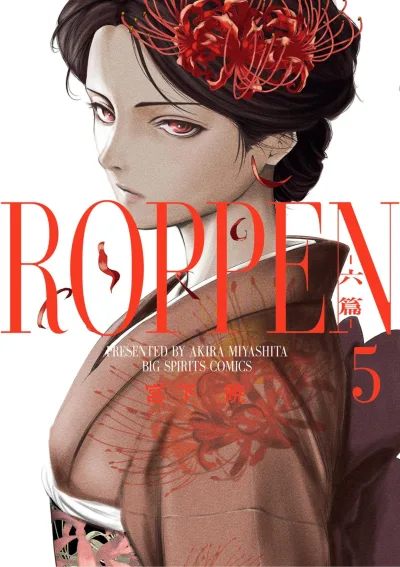 Cover of Vol. 5