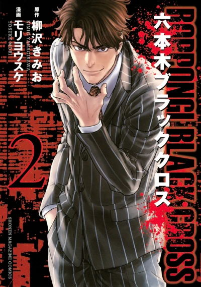Cover of Vol. 2