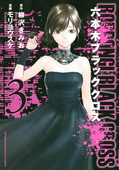 Cover of Vol. 3