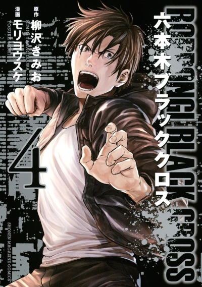 Cover of Vol. 4