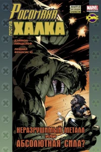 Росомаха против Халка