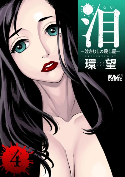 Cover of Vol. 4