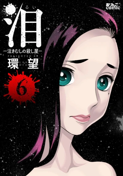 Cover of Vol. 6