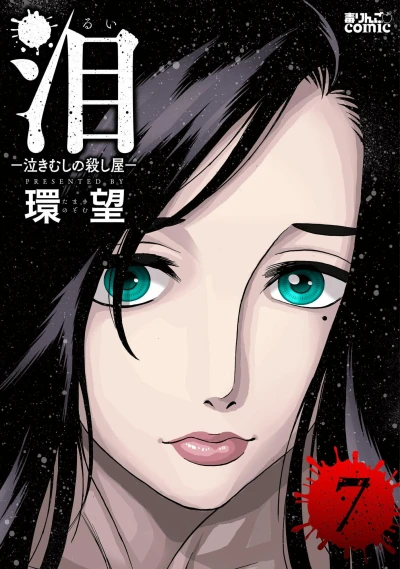 Cover of Vol. 7