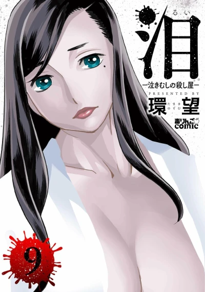 Cover of Vol. 9